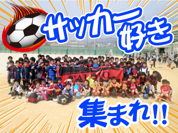 特定非営利活動法人caldio Football Clubのアルバイト パート 技術職 接客 児童関連施設 その他の求人情報 ジョブリングス