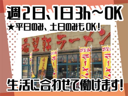 希望軒 東加古川店のアルバイト・パート 飲食 接客の求人情報イメージ3